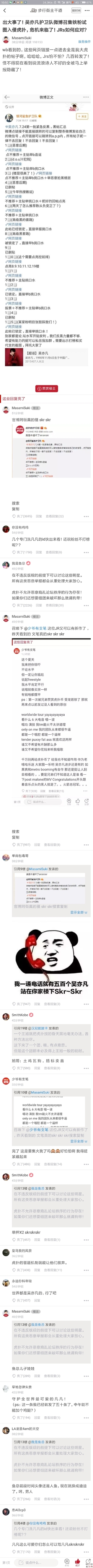 吴亦凡说的skr到底是什么意思  吴亦凡与虎扑是怎么一回事呢