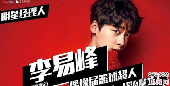 《这！就是灌篮》会火吗   李易峰是常驻《这！就是灌篮》吗