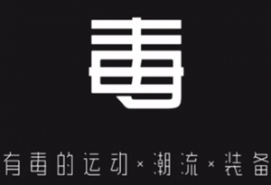 有货和毒哪个靠谱 有货和毒有什么区别