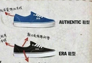 vans era和authentic区别是什么 vans era和aut哪个好