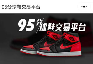 95分球鞋交易平台靠谱吗 95分球鞋交易平台在哪下载