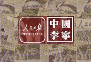 李宁 X 人民日报联名系列单品有哪些 李宁联名人民日报系列单品发售信息