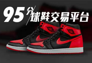 95分球鞋是什么 95分球鞋交易流程是怎么样的