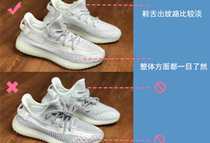 yeezy350v2满天星真假如何快速辨别 yeezy350v2满天星真假对比图