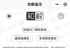 知解鉴定靠谱吗 知解鉴定要钱吗