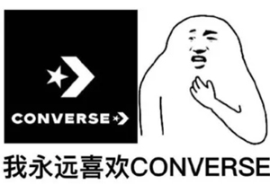 匡威致公众函道歉 以杜绝此类事情再次发生